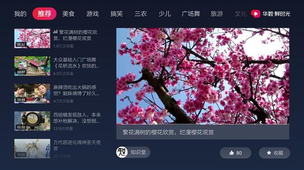 华数鲜时光