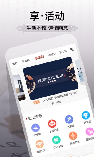 国家公共文化云平台截图3