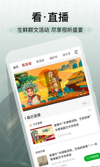 国家公共文化云平台截图2