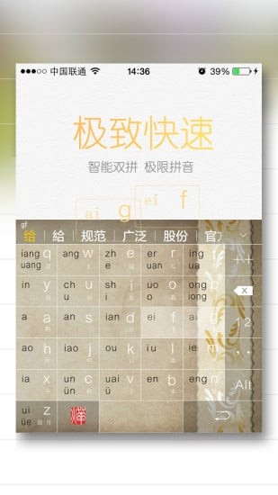 烨古输入法截图3