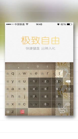 烨古输入法截图2