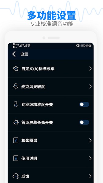 调音器节拍大师截图3