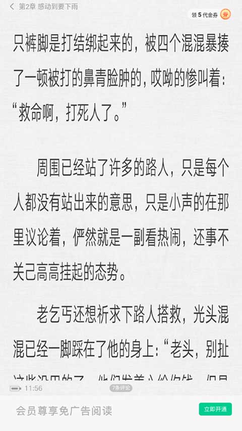爱奇艺小说