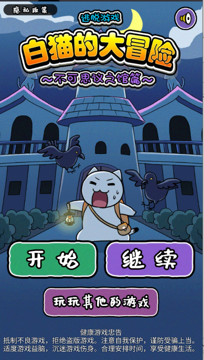 白猫大冒险2中文版截图6