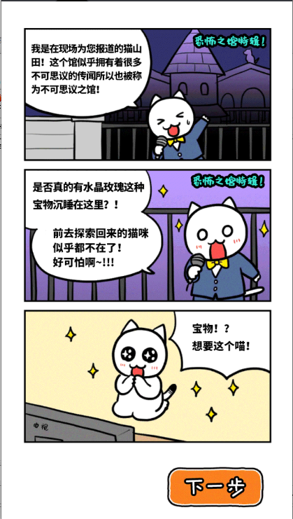 白猫大冒险2中文版截图5