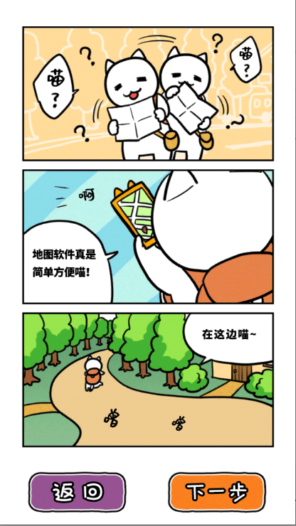 白猫大冒险2中文版截图1