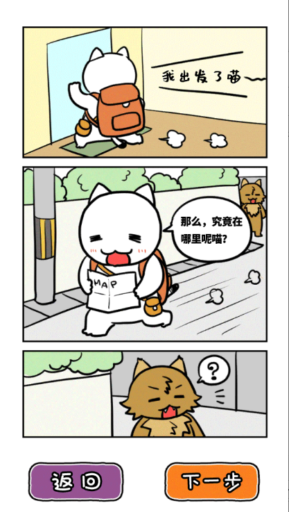 白猫大冒险2中文版截图4