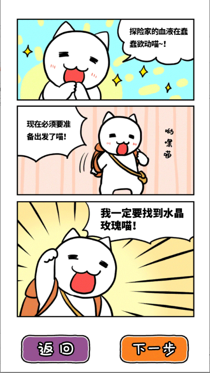 白猫大冒险2中文版截图3