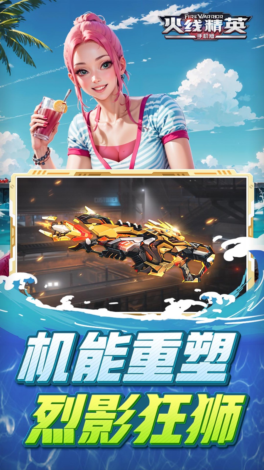 火线精英vivo截图5