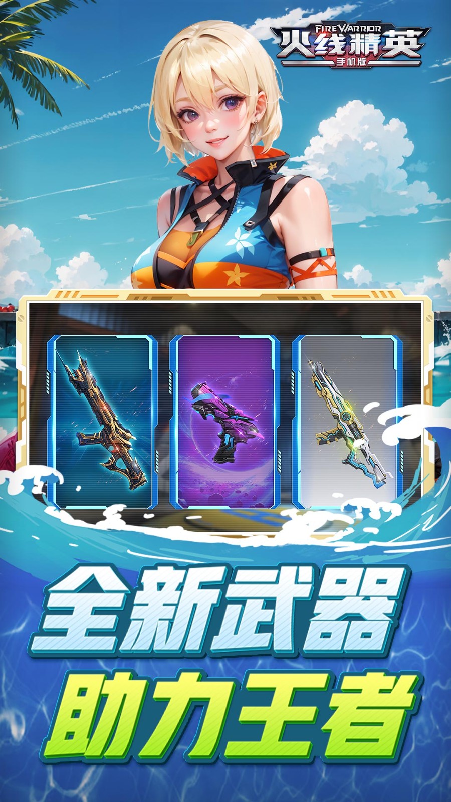 火线精英vivo截图1