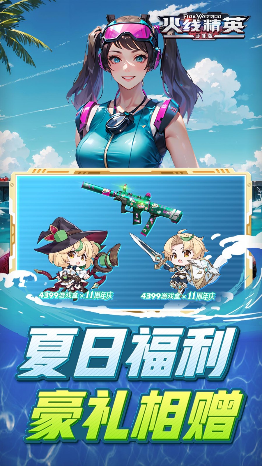 火线精英vivo截图2