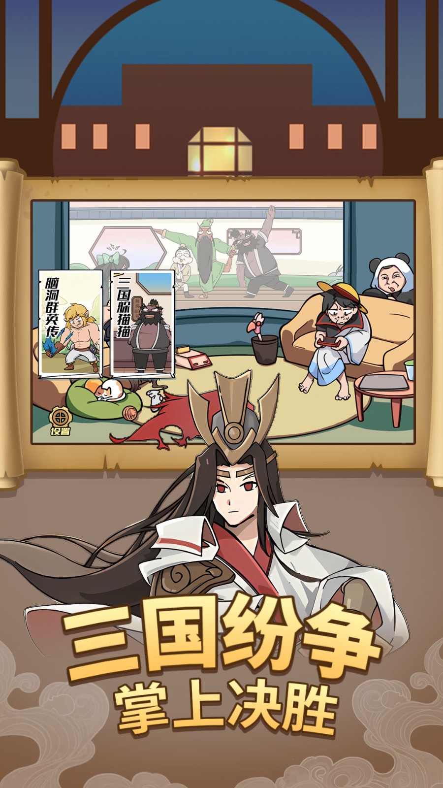 爆笑三国村截图4
