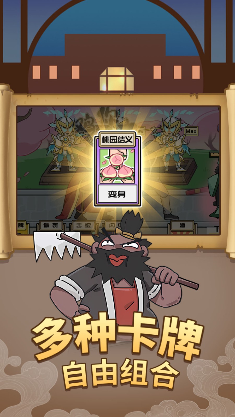 爆笑三国村截图2
