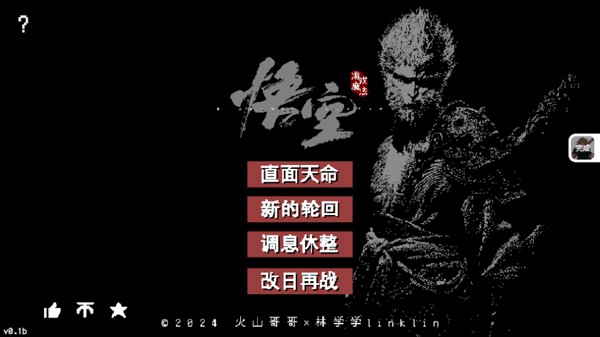帮帮悟空小游戏