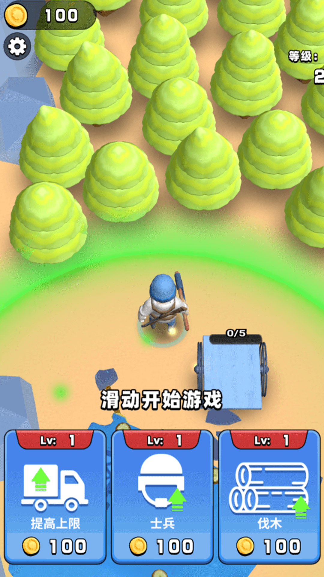 伐木高高手截图3