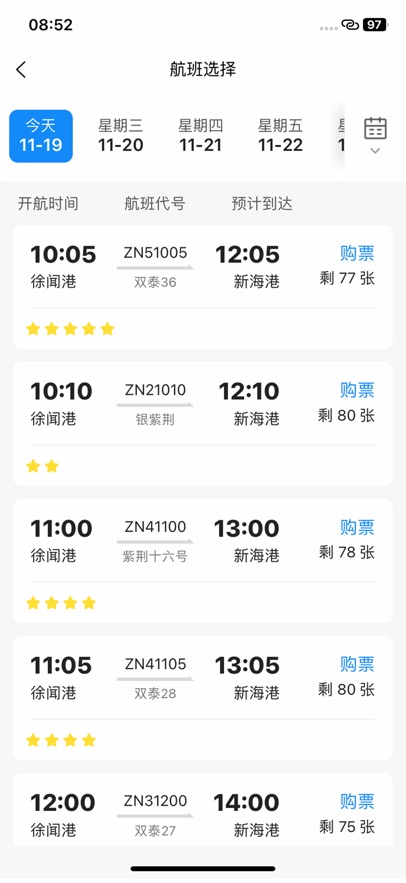 徐闻港购票平台