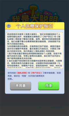 我是大聪明截图1