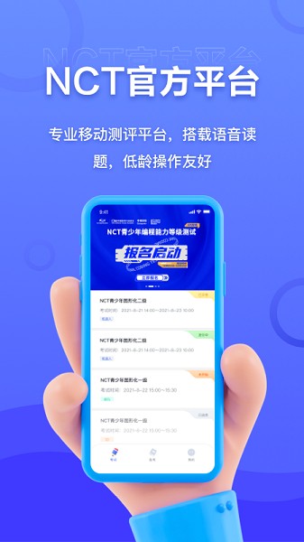 NCT赛考平台截图1
