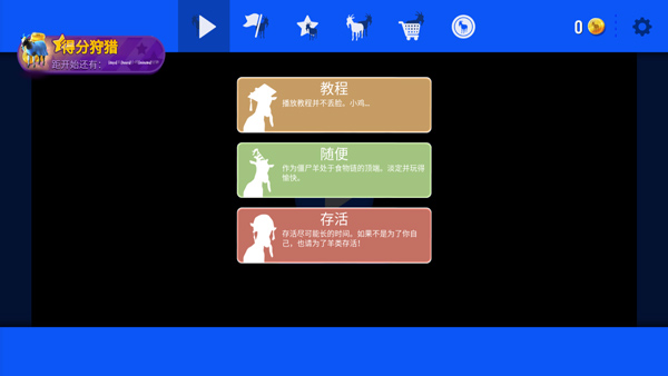 山羊模拟器年度版
