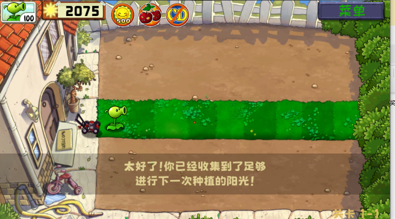 植物大战僵尸精华版截图3