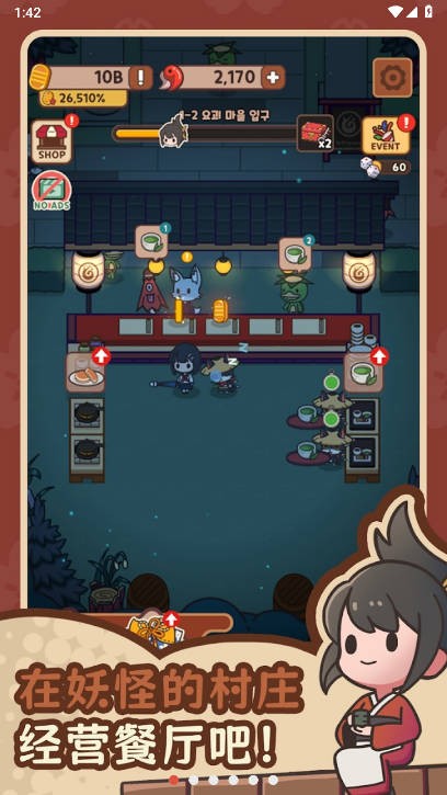 妖怪餐厅尤娜的冒险截图1