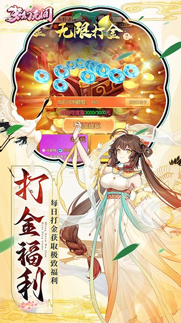 梦幻无间0.1折截图3