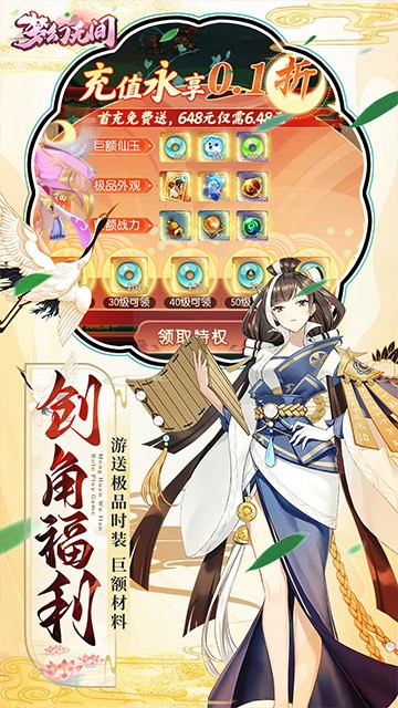 梦幻无间0.1折截图2