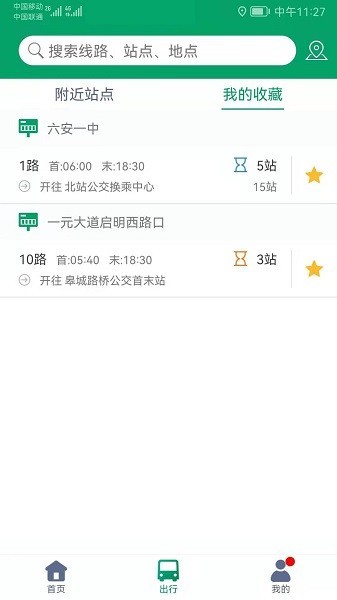 六安掌上公交截图2