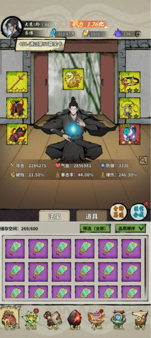 诡道修真记
