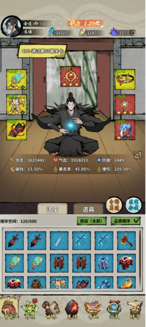 诡道修真记