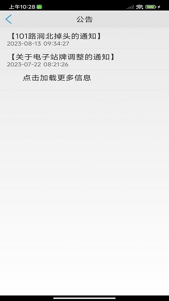 临汾掌上公交截图3