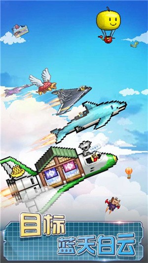 蓝天飞行队物语最新版截图1