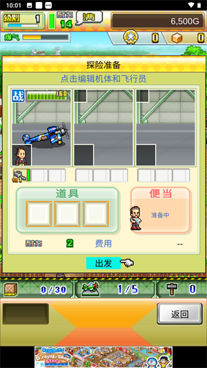 蓝天飞行队物语最新版