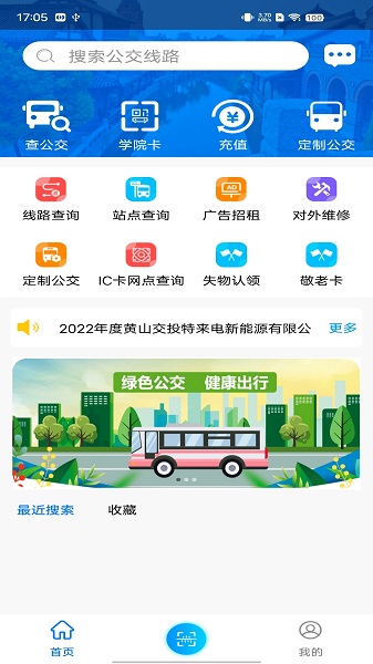 智行黄山掌上公交