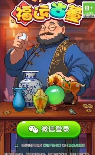 福运古董截图1