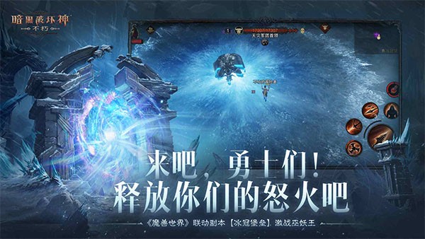 暗黑破坏神不朽公测版截图5