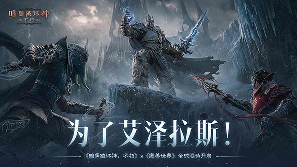 暗黑破坏神不朽公测版截图4