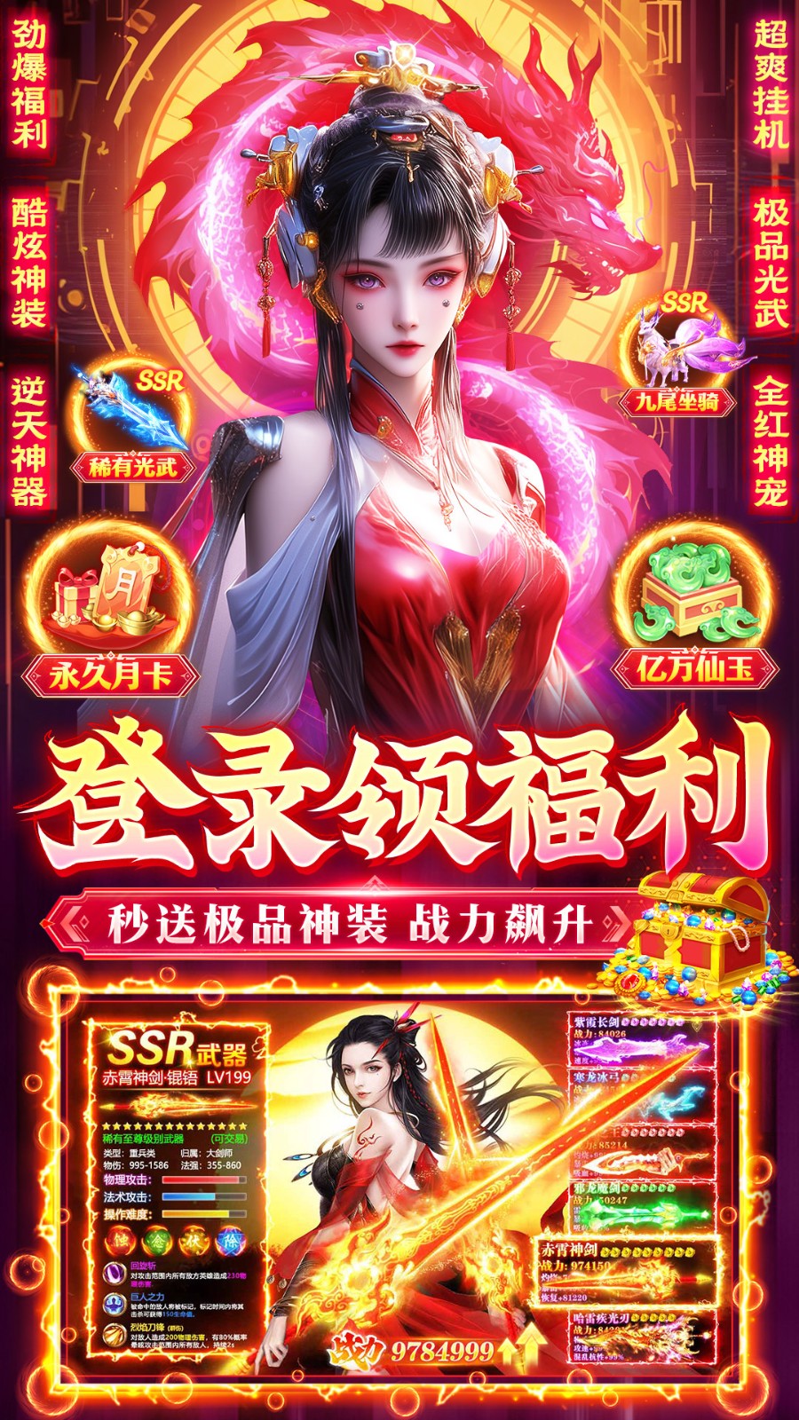 蜀山战神手游截图1
