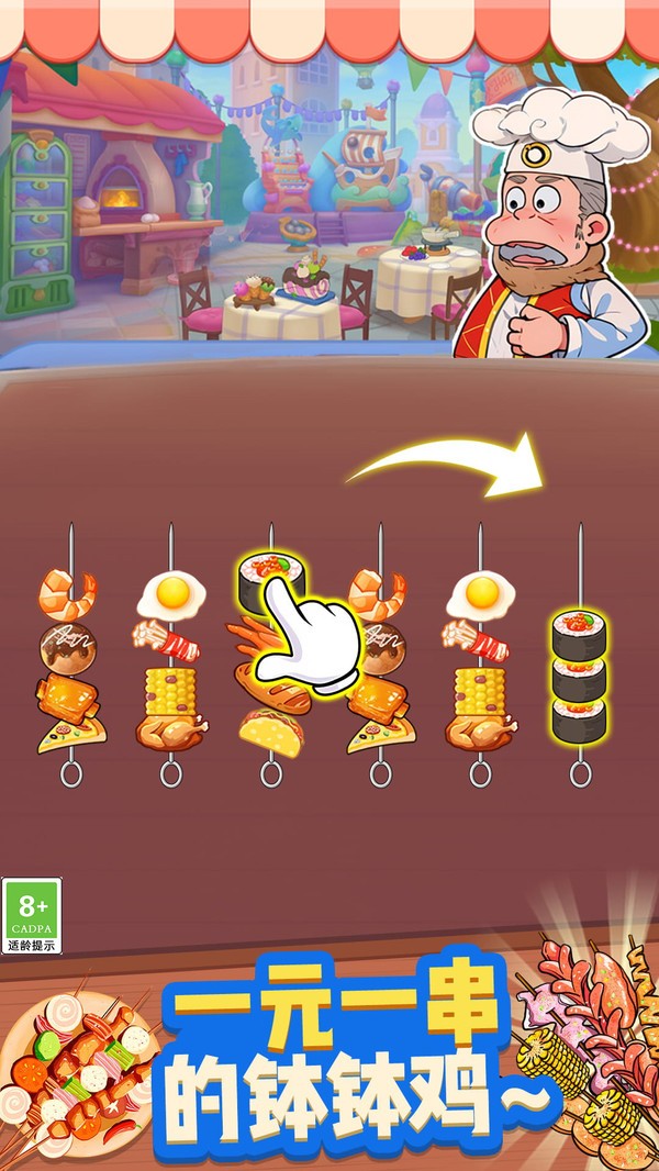 钵钵鸡收纳摊截图4