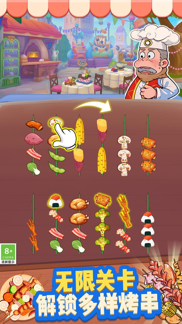 钵钵鸡收纳摊截图2