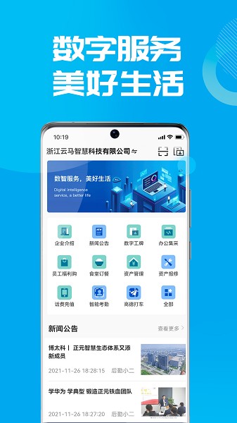 数智易正截图5