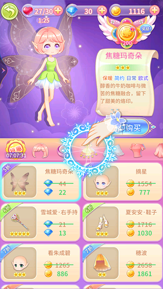 小花仙守护天使