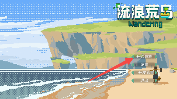 流浪荒岛手游