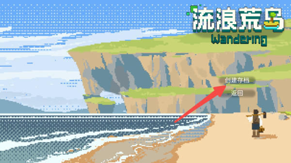 流浪荒岛手游