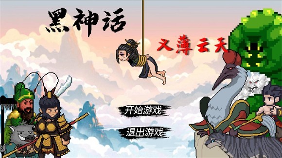 黑神话悟空之再战天庭截图1