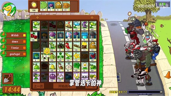 植物大战僵尸无双版