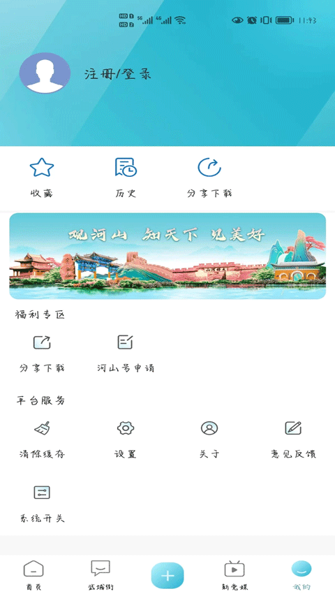 河山新闻截图2