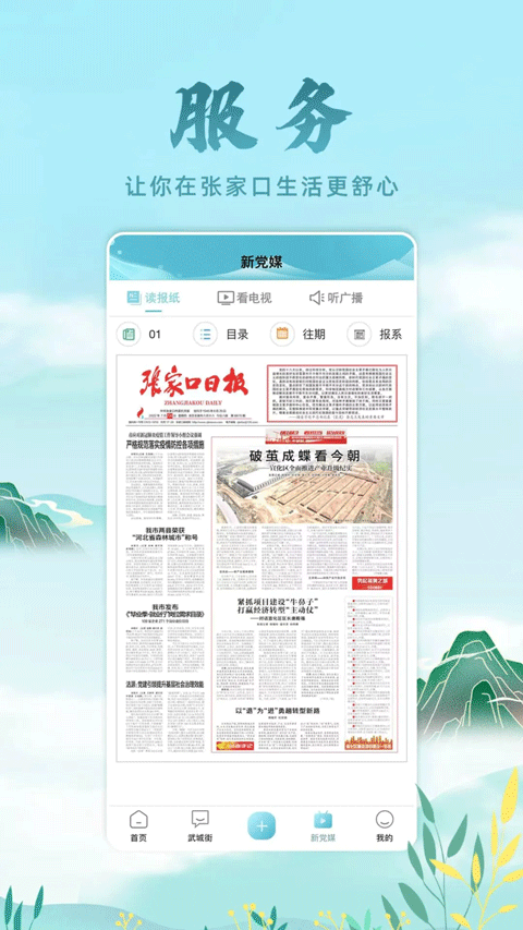 河山新闻截图1