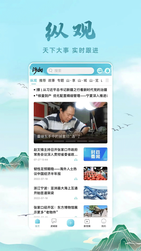 河山新闻截图4