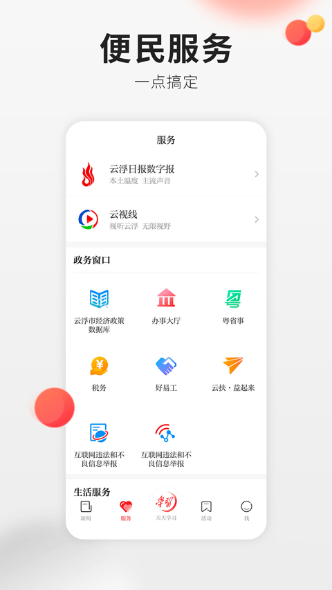 云浮通截图1
